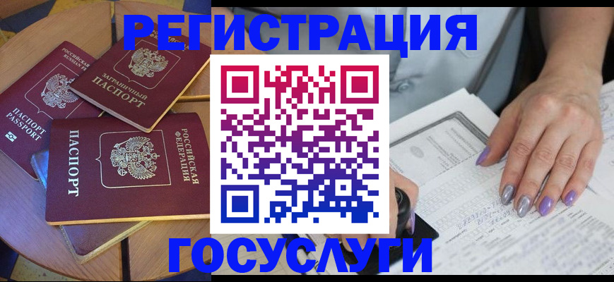 временная регистрация недорого в Полярных Зорях
