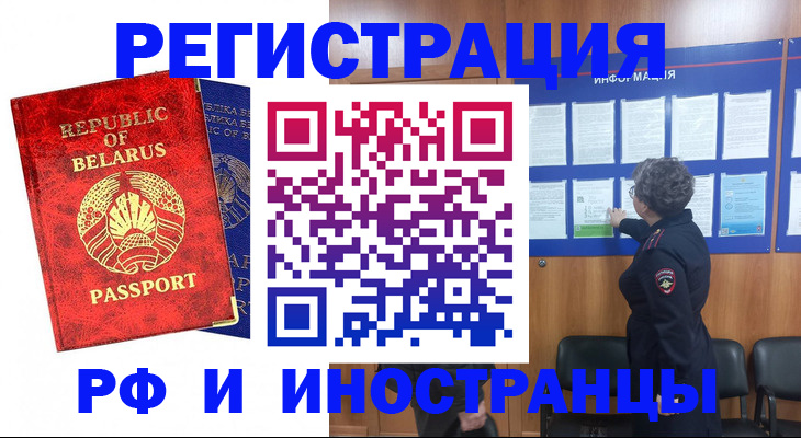 временная регистрация законно в Полярных Зорях